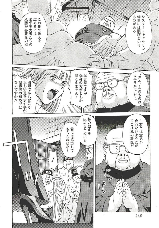 【エロ漫画】教会シスターが激しく何度も中出しされていく【無料 エロ同人】(437)