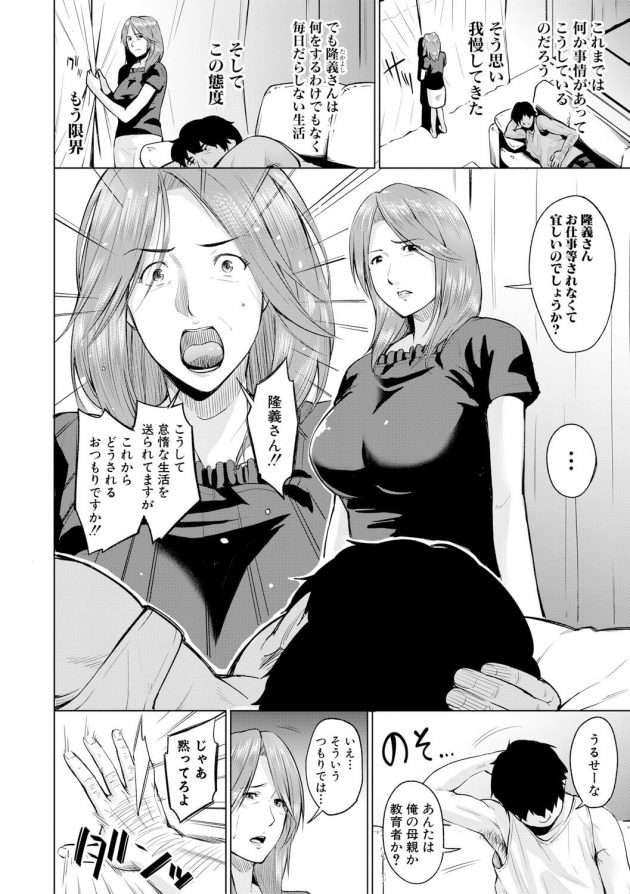 【エロ漫画】巨乳人妻が義弟にマンコに生挿入されてｗ【無料 エロ同人】(4)