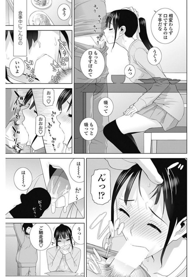 【エロ漫画】巨乳JKが義兄に何度もフェラを強要される！【無料 エロ同人】(5)