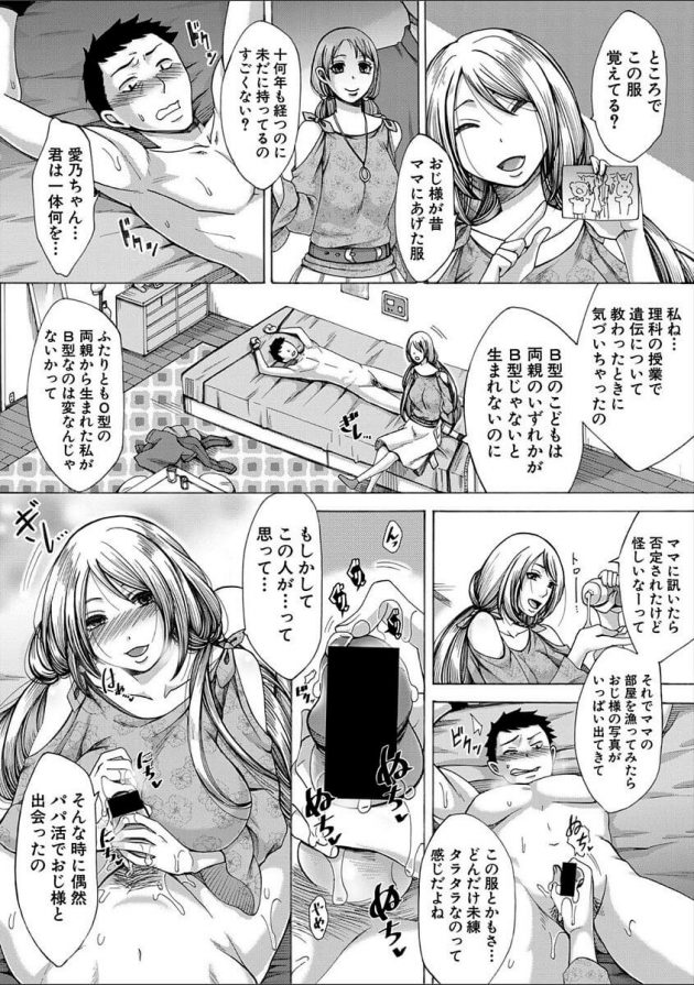 【エロ漫画】巨乳JKが援助交際相手の要望どおりにアナルビーズをアナルにハメちゃうｗ【無料 エロ同人】(17)