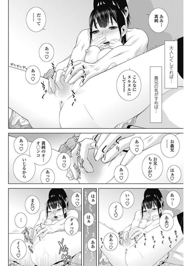 【エロ漫画】巨乳JKが義兄に何度もフェラを強要される！【無料 エロ同人】(8)