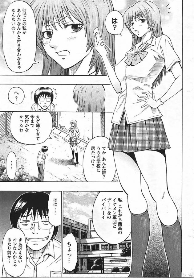 【エロ漫画】巨乳ギャルJKがクラスメートに告白をされ中出しセックス展開ｗ【無料 エロ同人】(72)