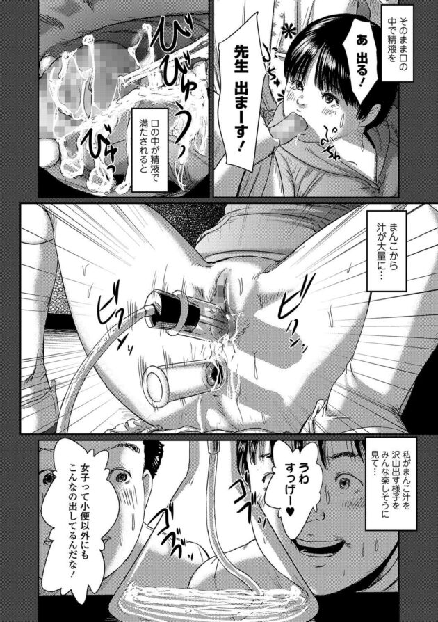 【エロ漫画】ボーイッシュちっぱいロリ顔JSが同級生の男らに生挿入【無料 エロ同人】(14)