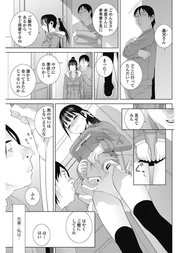 【エロ漫画】巨乳JKが義兄に何度もフェラを強要される！【無料 エロ同人】(3)
