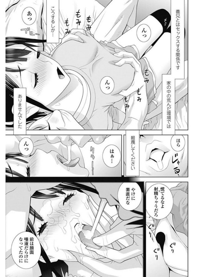 【エロ漫画】巨乳JKが義兄に何度もフェラを強要される！【無料 エロ同人】(7)