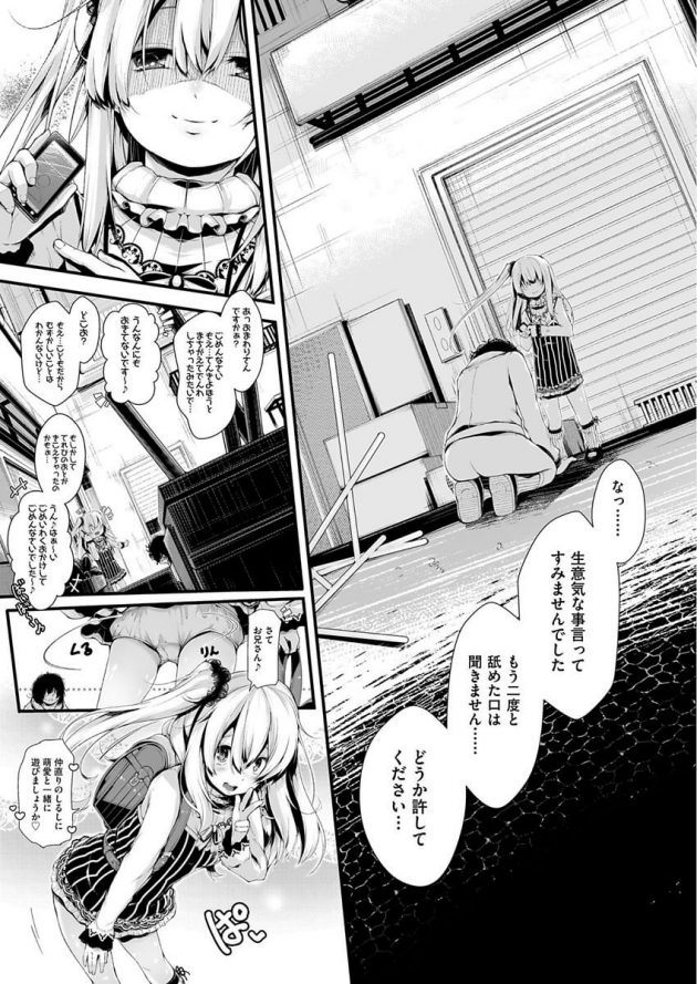 【エロ漫画】ロリジャンルのゲームがエスカレートし小学生をレイプすることに【無料 エロ同人】(13)