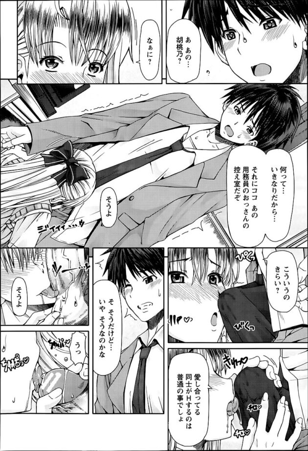 【エロ漫画】巨乳JKは野球部のマネージャーが部員の男に胸を揉まれ…【無料 エロ同人】(8)