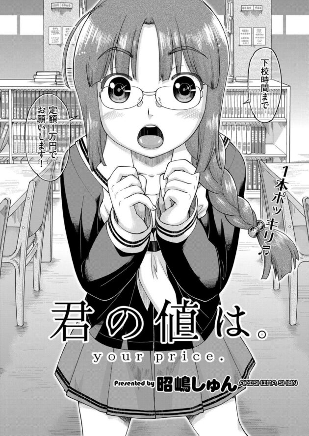 【エロ漫画】ちっぱい眼鏡JKが援助交際サービスでイキまくり【無料 エロ同人】(2)