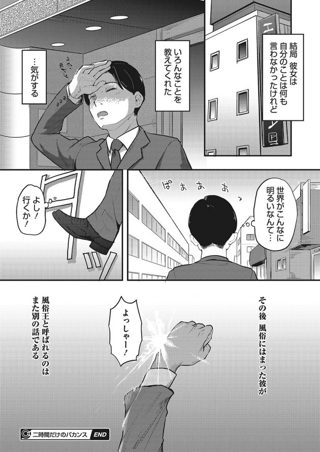 【エロ漫画】清楚系JKがフェラで口内射精をされていく【無料 エロ同人】(24)