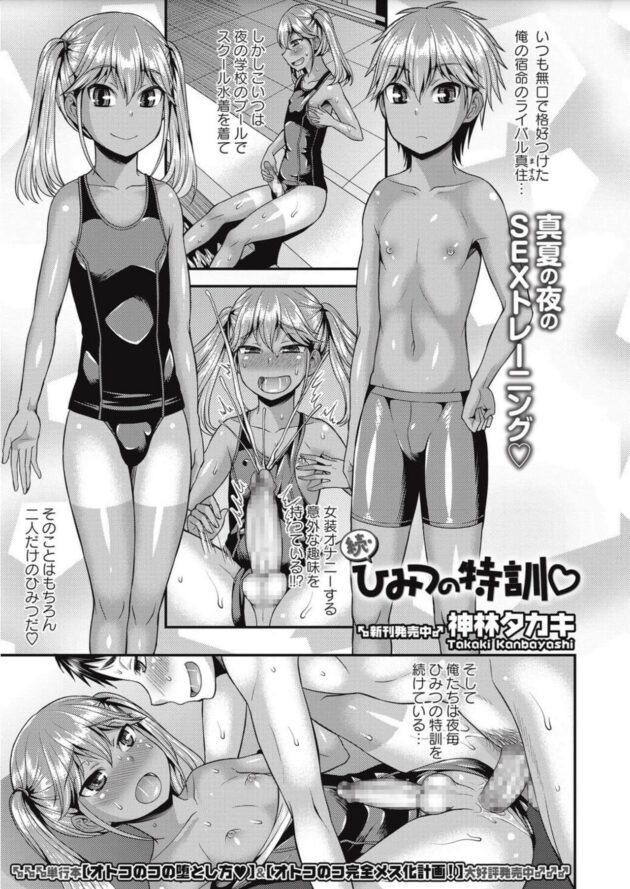 【エロ漫画】男子高校生が女装する性癖を持っていることを知り…【無料 エロ同人】(1)