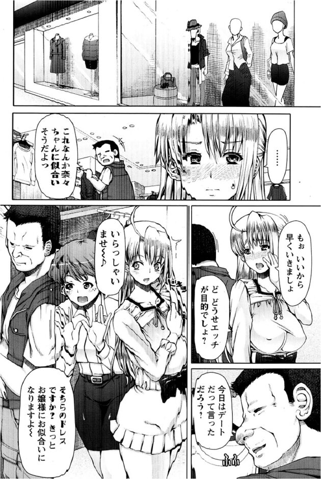 【エロ漫画】爆乳JKが教師である男を誘惑していき…【無料 エロ同人】(84)