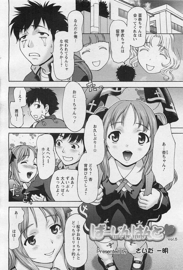 【エロ漫画】ちっぱいロリJSがマンコに生挿入されていき【無料 エロ同人】(2)