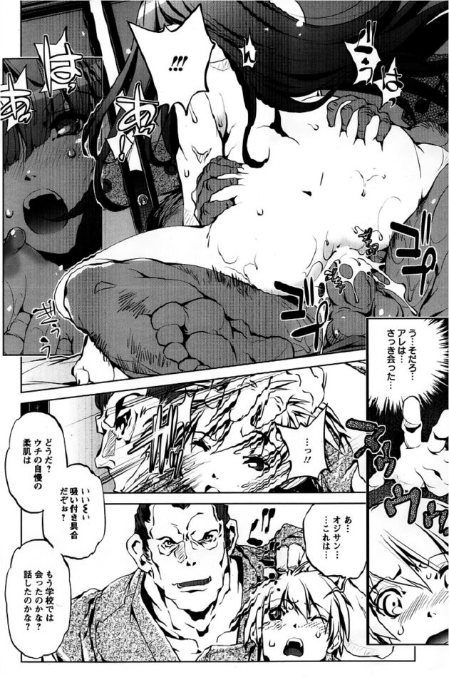 【エロ漫画】ボーイッシュJKが精液を流し込まれていく【無料 エロ同人】(6)