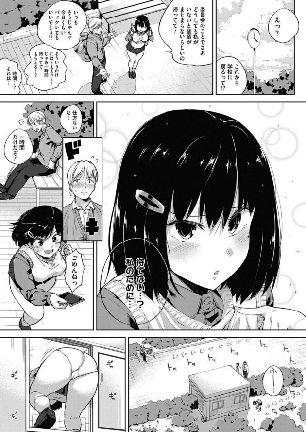 【エロ漫画】爆乳JKが多目的トイレで恋人とヤりまくり【無料 エロ同人】(2)