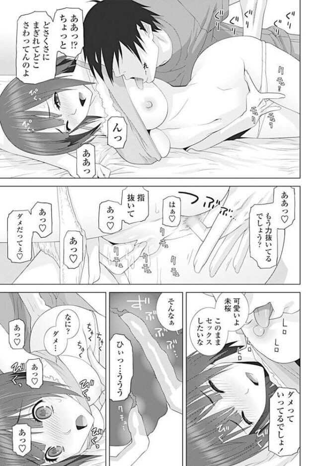 【エロ漫画】爆乳JKがマンコに生挿入されて快楽絶頂【無料 エロ同人】(5)
