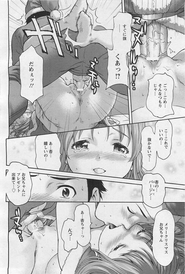 【エロ漫画】ちっぱいロリJSがマンコに生挿入されていき【無料 エロ同人】(12)