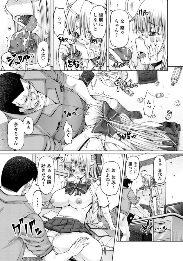 【エロ漫画】爆乳JKが男にアナルを犯されｗ【無料 エロ同人】(40)