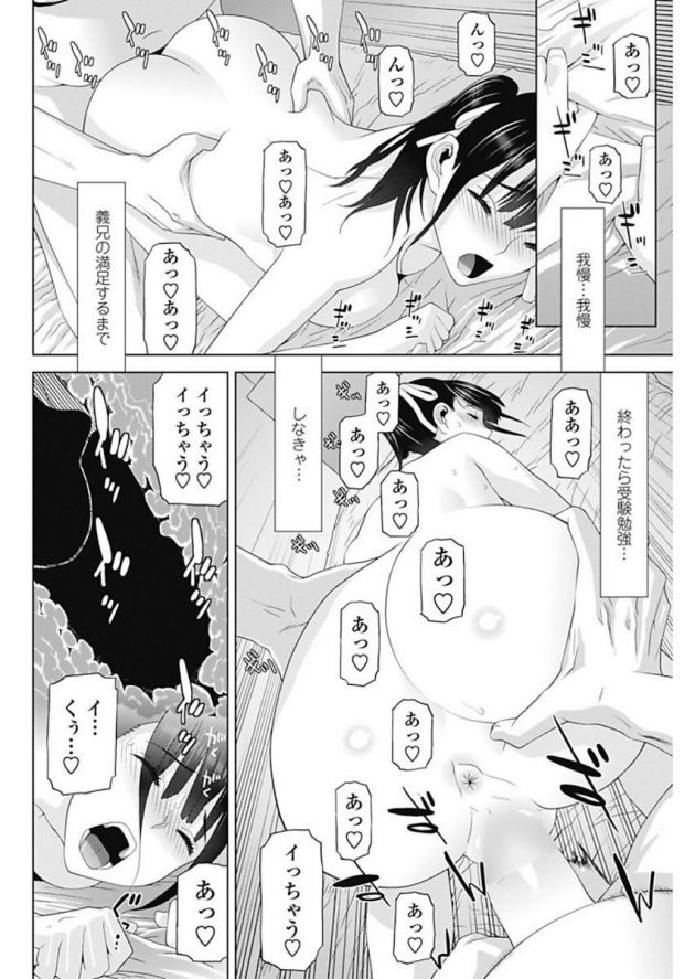 【エロ漫画】巨乳JKが義兄に何度もフェラを強要される！【無料 エロ同人】(10)