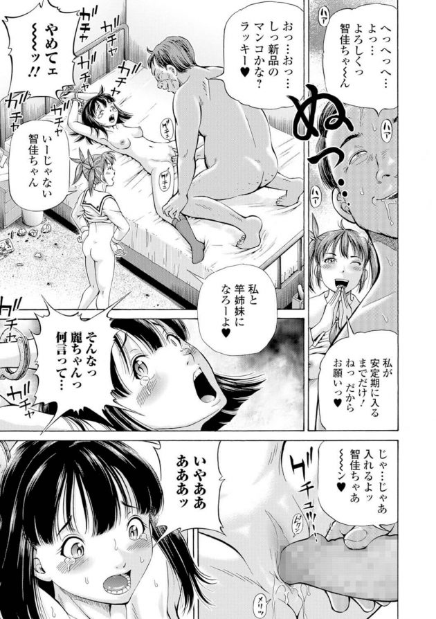 【エロ漫画】ロリコンである男は一人の女をレイプしていく！【無料 エロ同人】(9)