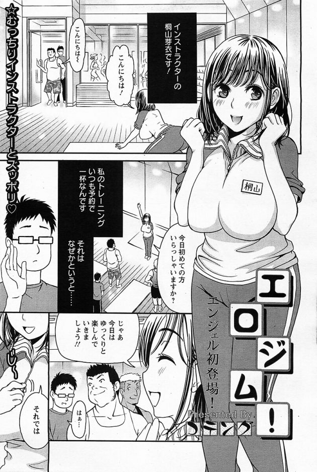 【エロ漫画】インストラクター巨乳彼女がいつも満杯なのには理由があるｗ【無料 エロ同人】(268)