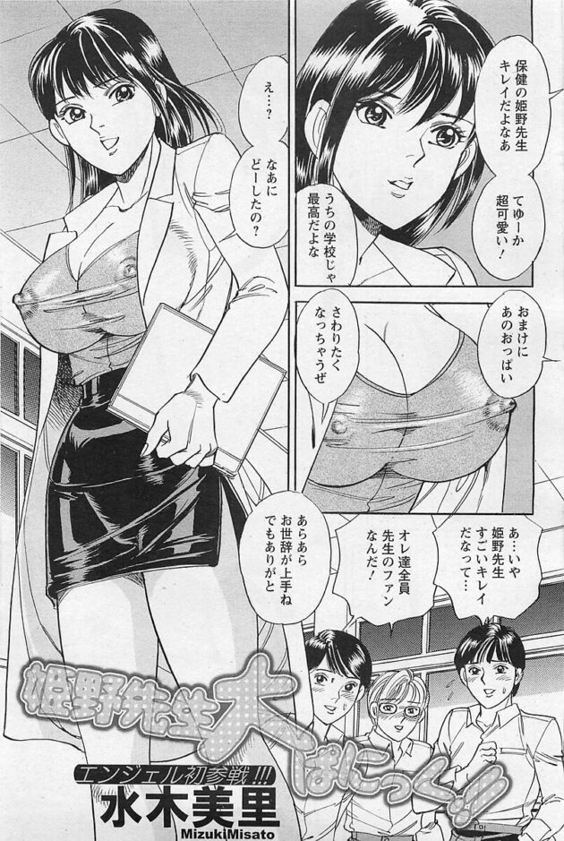 【エロ漫画】爆乳女教師が男子生徒とヤりまくりｗ【無料 エロ同人】(390)