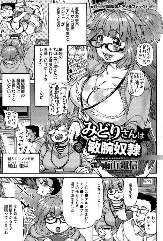 【エロ漫画】爆乳眼鏡女がエロ漫画家のデビューが決まって…【無料 エロ同人】(1)