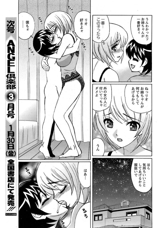 【エロ漫画】爆乳JKが姉弟で近親相姦セックス【無料 エロ同人】(5)