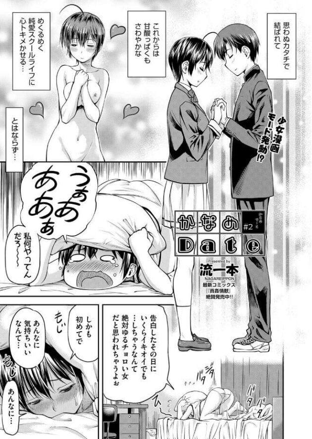 【エロ漫画】巨乳JKがアナルセックスで潮吹き絶頂！【無料 エロ同人】(1)