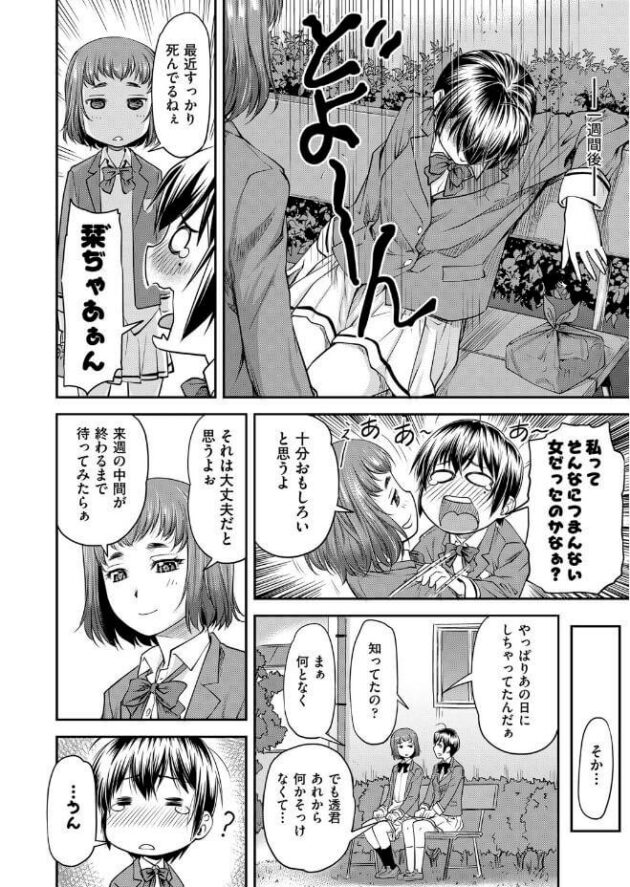 【エロ漫画】巨乳JKがアナルセックスで潮吹き絶頂！【無料 エロ同人】(4)