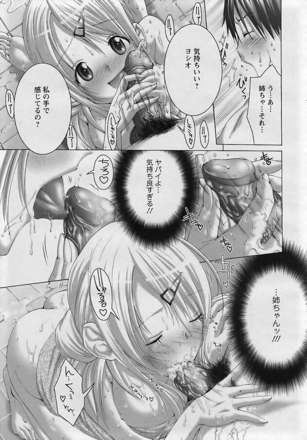 【エロ漫画】少年と共に濃厚なキスで生挿入【無料 エロ同人】(9)