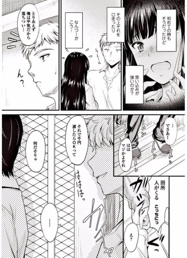【エロ漫画】巨乳JKが着衣ハメセックスでイキまくり【無料 エロ同人】(6)