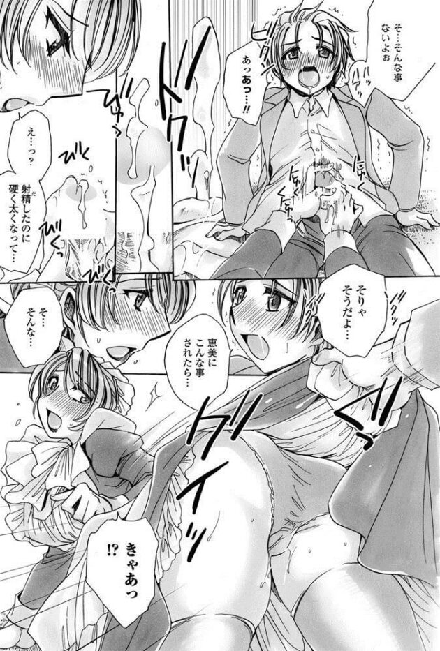 【エロ漫画】メイドの彼女がおねショタセクロスでザーメンぶっかけ！【無料 エロ同人】(10)
