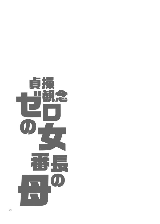 【エロ同人誌】酒屋の男と濃厚なキスで親子丼までｗ【無料 エロ漫画】(43)