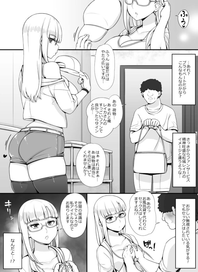 【エロ同人誌】マイクロビキニのアイドルがお風呂を借りにやってくる【無料 エロ漫画】(53)