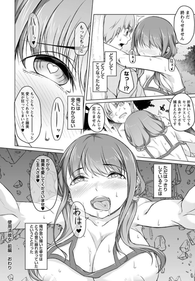 【エロ漫画】爆乳ドМヤンデレJKが父親にレイプされる【無料 エロ同人】(18)