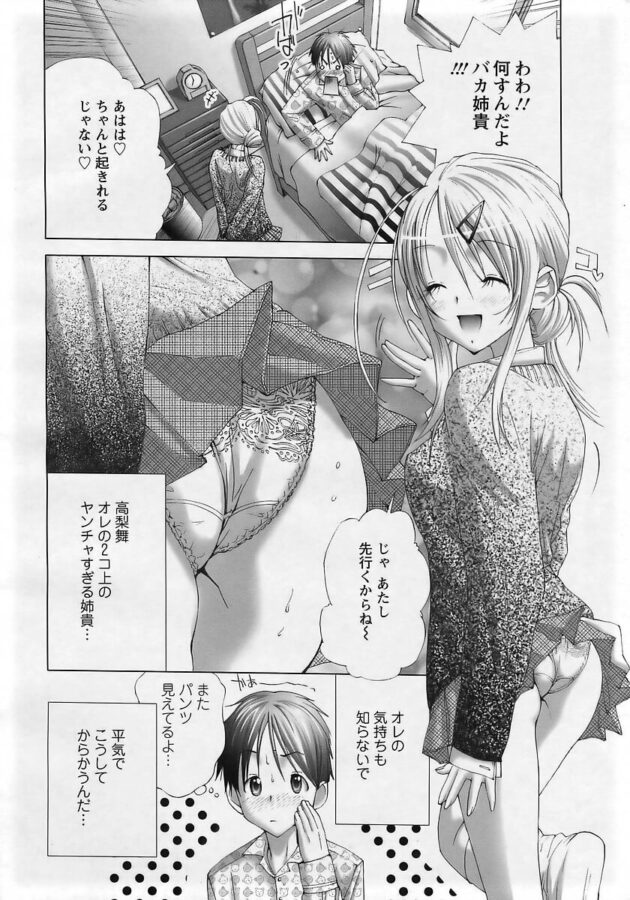 【エロ漫画】少年と共に濃厚なキスで生挿入【無料 エロ同人】(2)