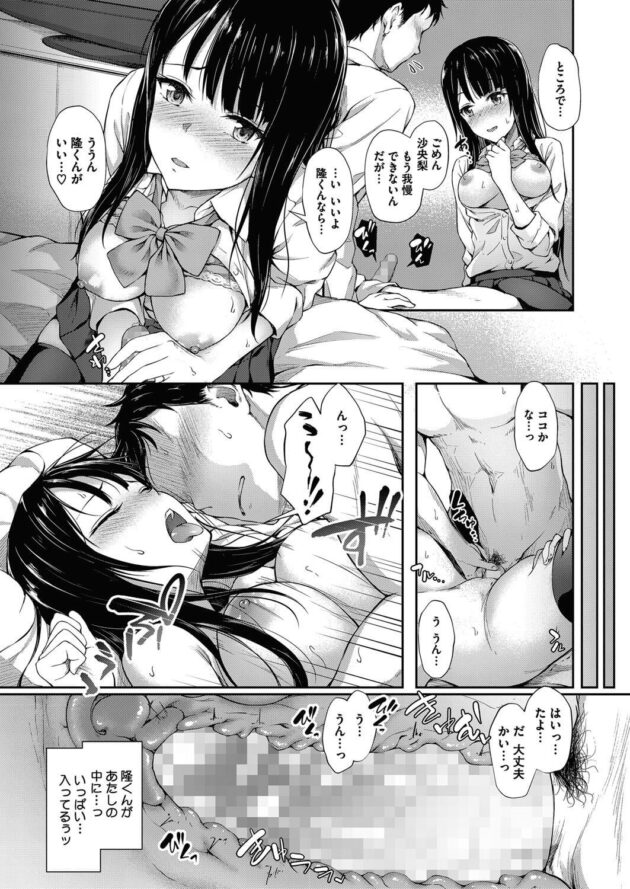 【エロ漫画】巨乳JKがフェラで口内射精でイチャラブセックス【無料 エロ同人】(13)