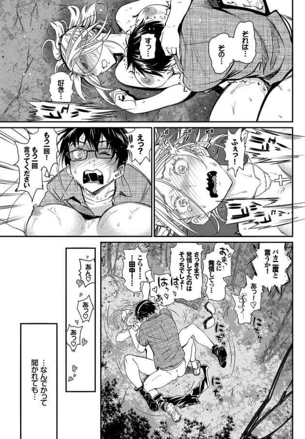 【エロ漫画】爆乳美少女JKがマンコに生挿入されて快楽絶頂【無料 エロ同人】(25)