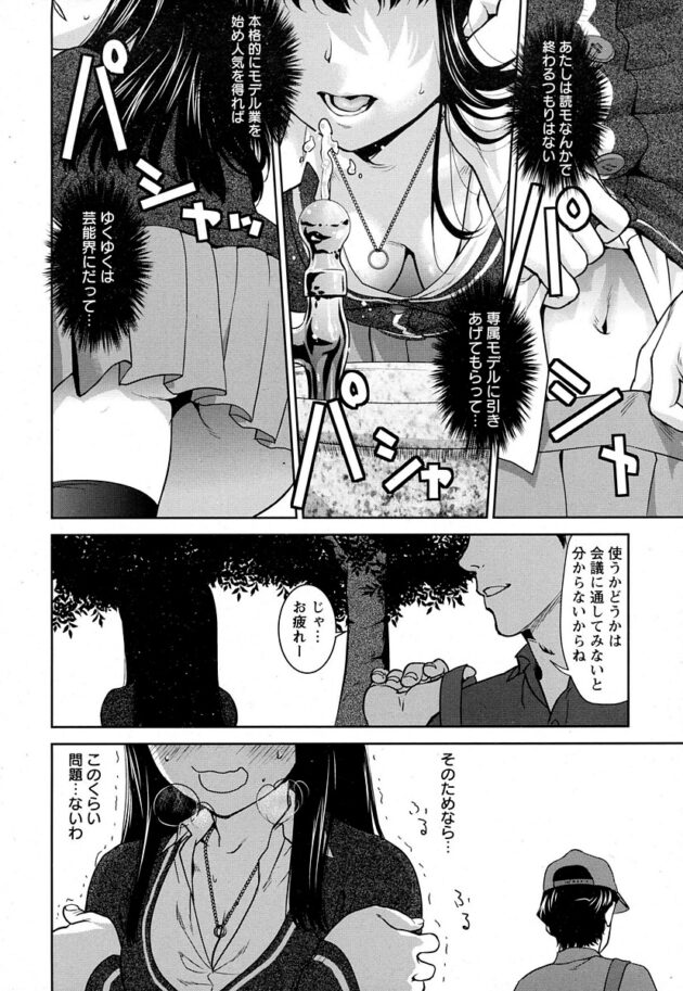 【エロ漫画】ロリ顔JKがストーカーに付きまとわれ…【無料 エロ同人】(6)