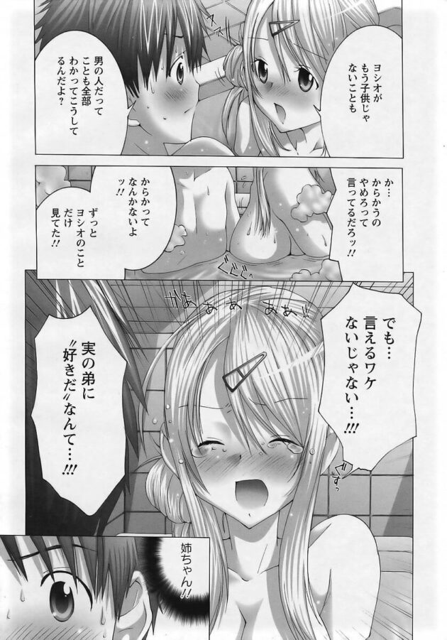 【エロ漫画】少年と共に濃厚なキスで生挿入【無料 エロ同人】(6)