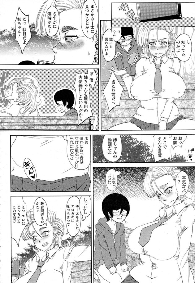 【エロ漫画】爆乳JKが公衆トイレで生挿入されて【無料 エロ同人】(6)