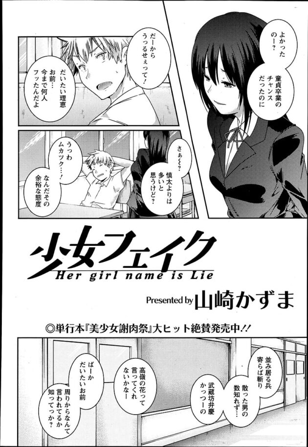【エロ漫画】爆乳美少女JKがマンコに生挿入されていき【無料 エロ同人】(2)