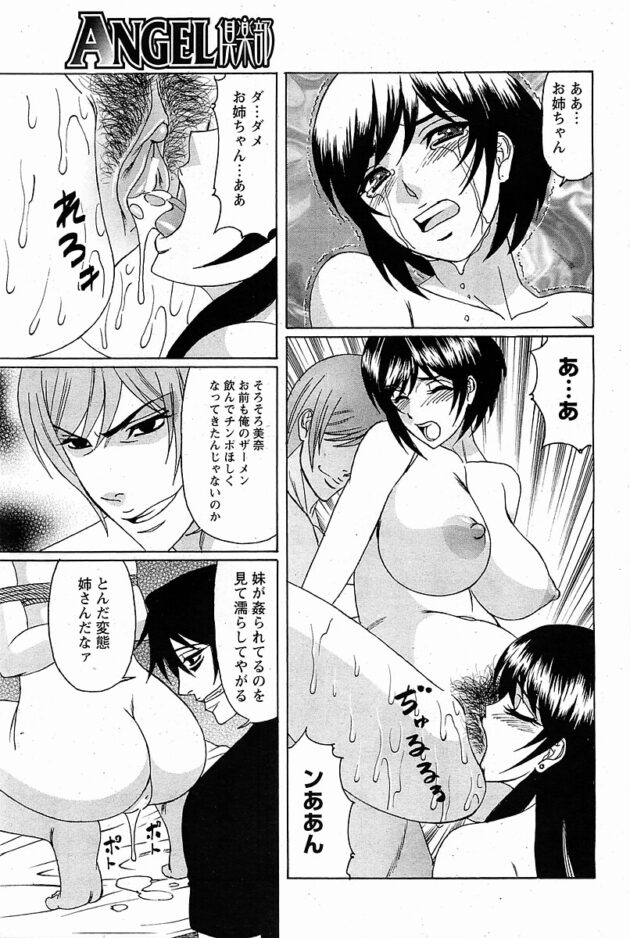 【エロ漫画】男に妹とのレズセックスでイキまくる【無料 エロ同人】(15)