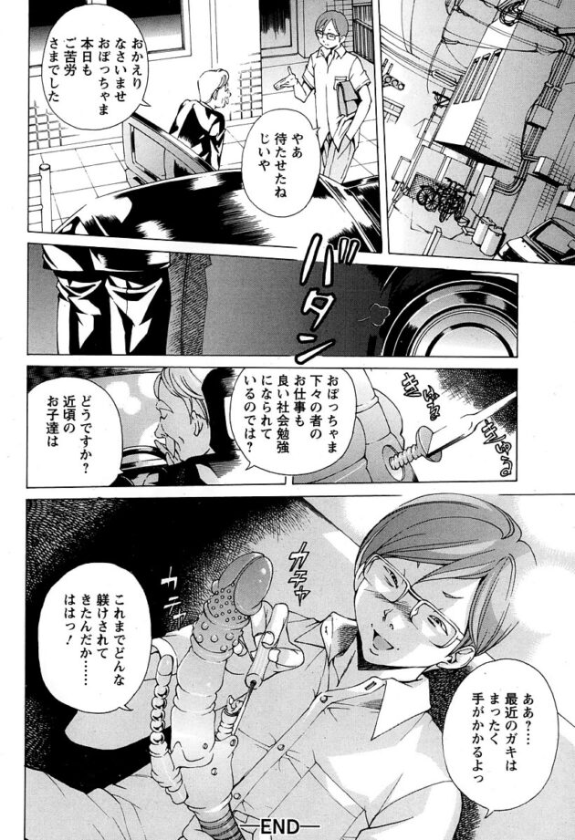 【エロ漫画】爆乳JKが男性教師に手足を拘束され…【無料 エロ同人】(20)