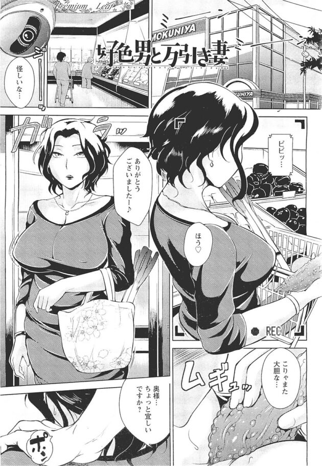 【エロ漫画】爆乳人妻が店員の男にパンティーの横からずらしハメ【無料 エロ同人】(1)