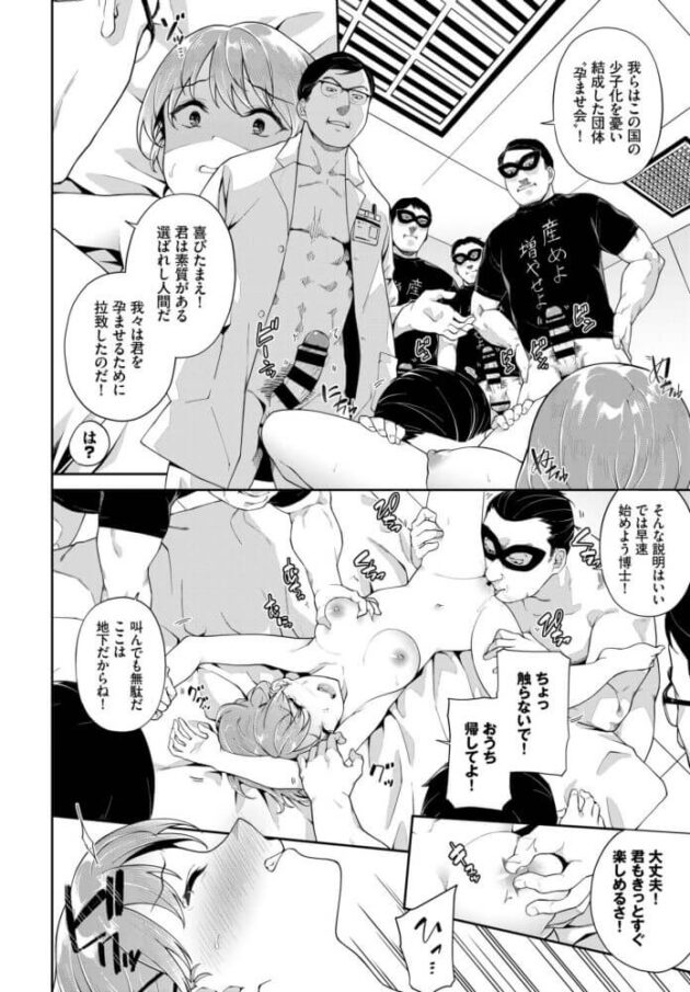 【エロ漫画】巨乳JKが見知らぬ男らに挿入され中出しする【無料 エロ同人】130