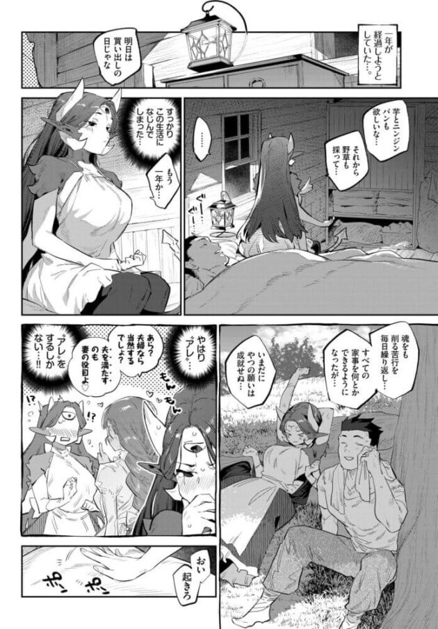 【エロ漫画】モンスター娘が召喚した男と２穴アナルファック【無料 エロ同人】119