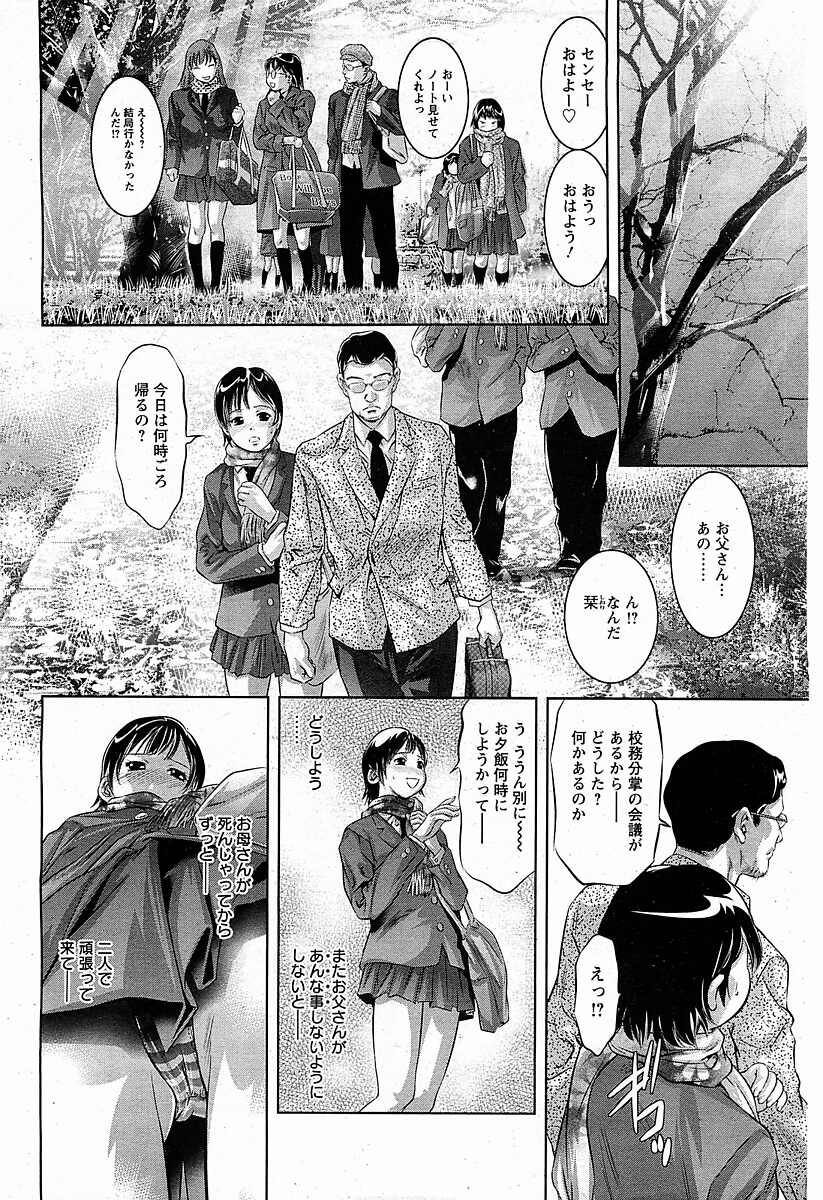 【エロ漫画】巨乳JKが教師である眼鏡男とアナルファック！【無料 エロ同人】