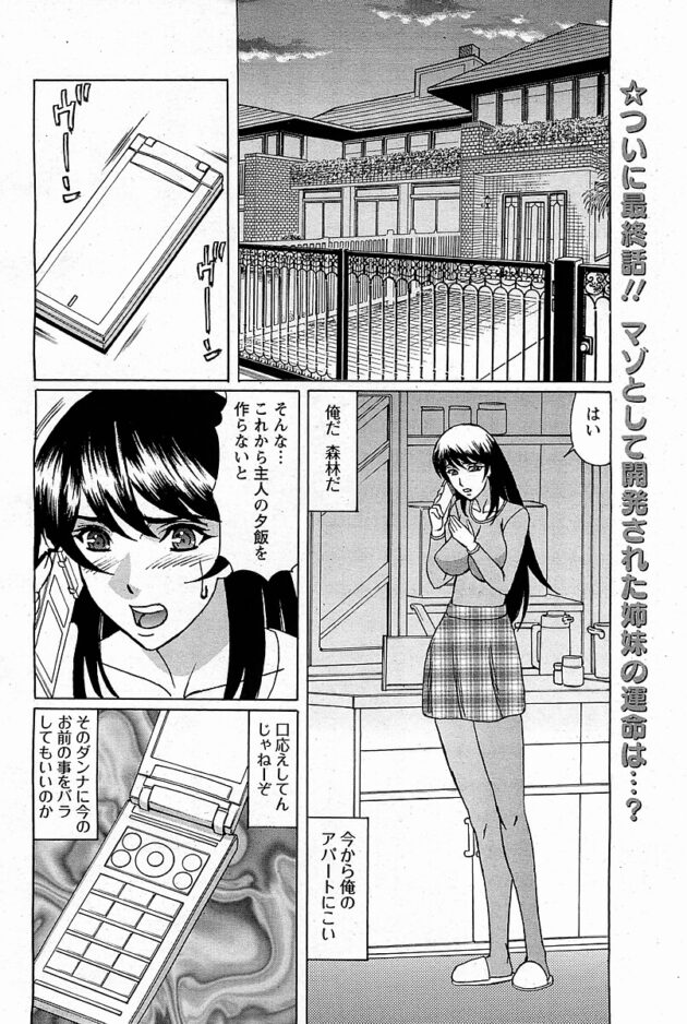 【エロ漫画】男に妹とのレズセックスでイキまくる【無料 エロ同人】(2)