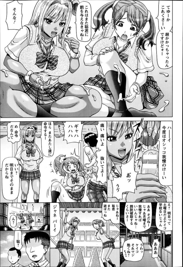 【エロ漫画】爆乳グロギャルJKが生挿入されてイキまくる【無料 エロ同人】(3)